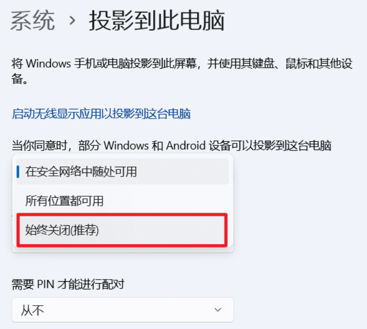 Windows自带的投屏功能会导致电脑网速变慢